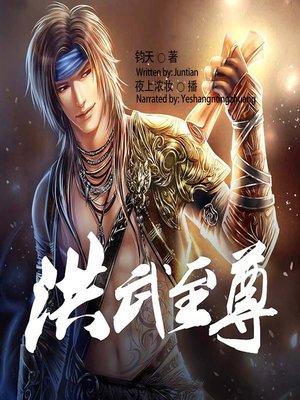 cover image of 洪武至尊  (Hongwu Supremacy)